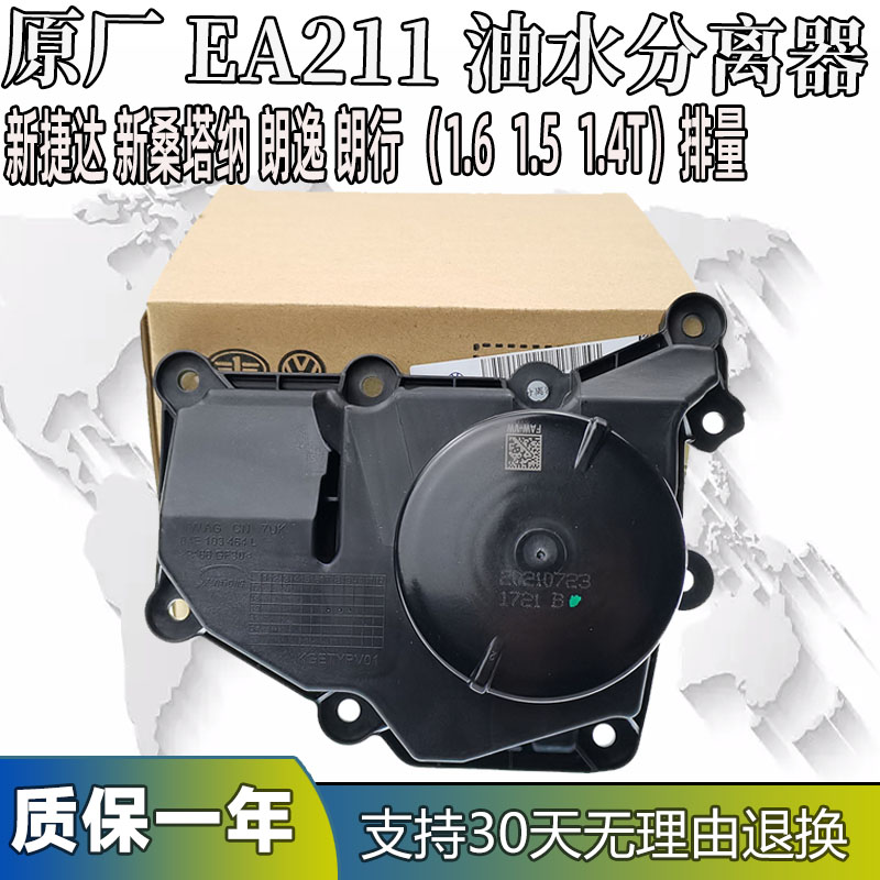 适配ea211发动机新朗逸新捷达新桑塔纳凌渡明锐油水分离器废气阀