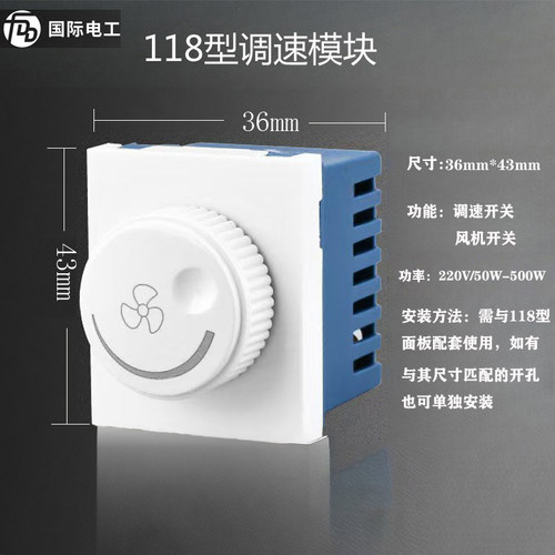 118型无极风扇调速器风机小开关