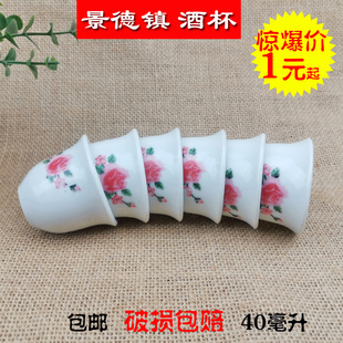 10个景德镇陶瓷酒杯家用一两一口杯40毫升老式上供小酒盅舞蹈道具