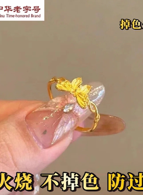 火烧不掉色古法黄金蝴蝶女戒