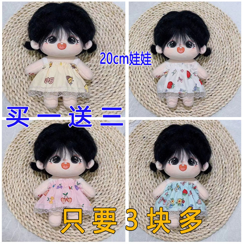 娃衣20cm吊带连衣裙棉花娃娃衣服便宜毛玩具公仔女娃换装小裙子