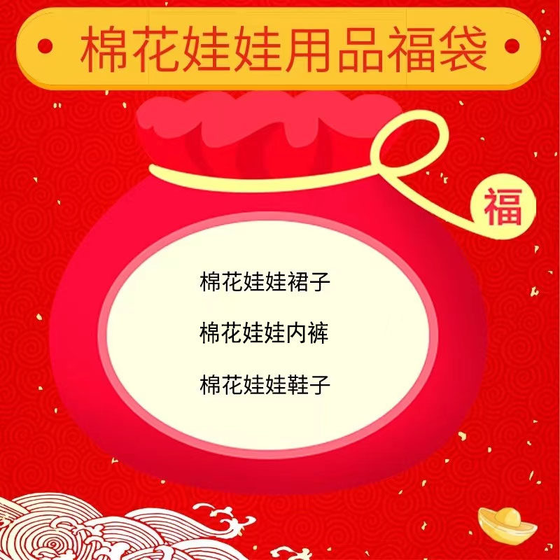 20cm娃衣棉花娃娃可爱娃衣包邮娃用盲盒惊喜礼物女20厘米娃娃福袋