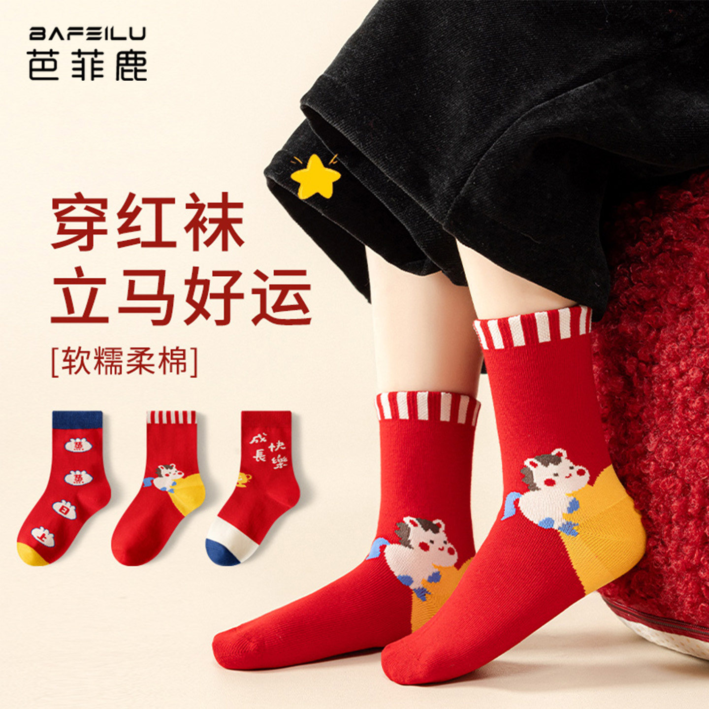 儿童袜子2026马年新款新年袜子12岁男女童本命年纯棉红色中筒袜,童装/婴儿装/亲子装,儿童袜子(0-16岁),淘宝优惠券,粉丝福利购,淘宝优惠卷