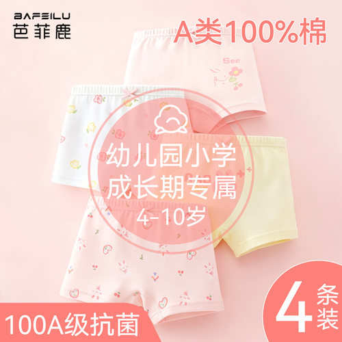 女童纯棉a类不夹屁屁平角内裤