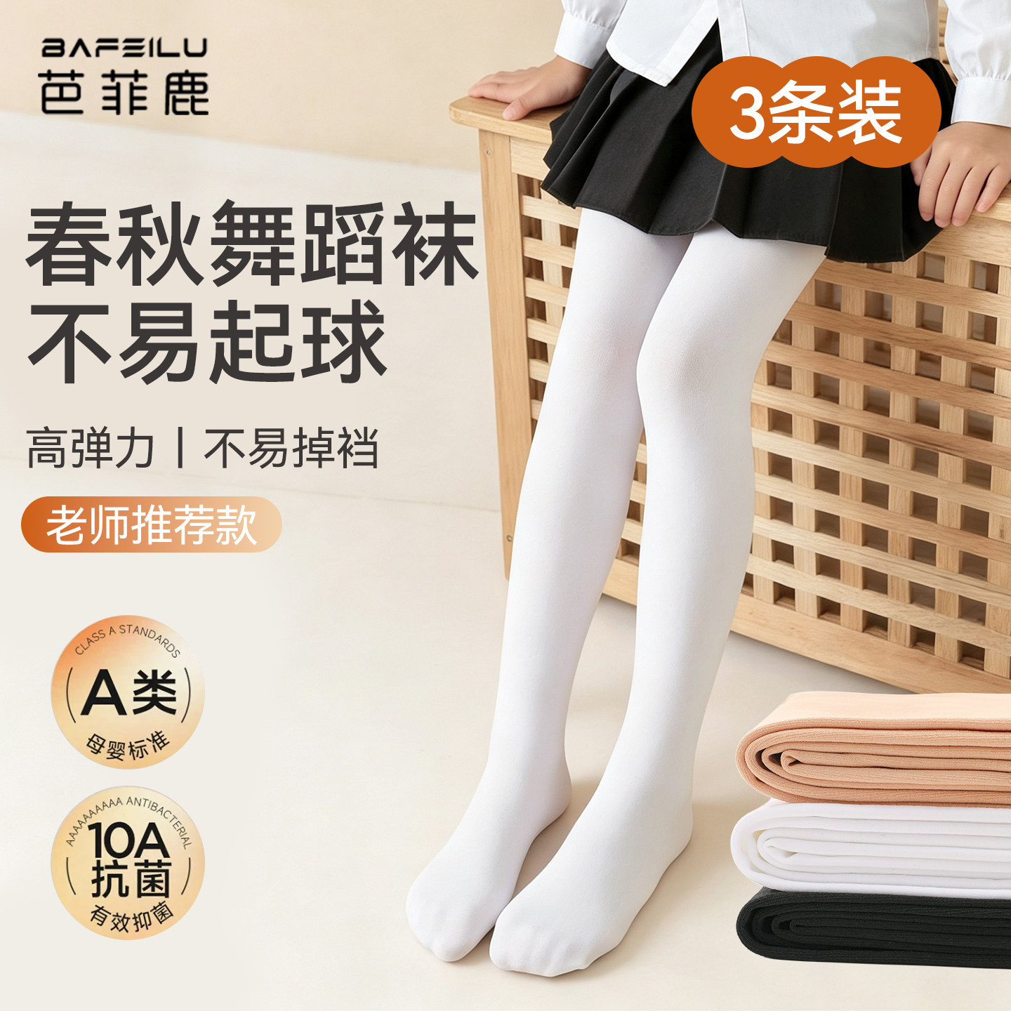 女童连裤袜春秋款白色打底舞蹈袜图片