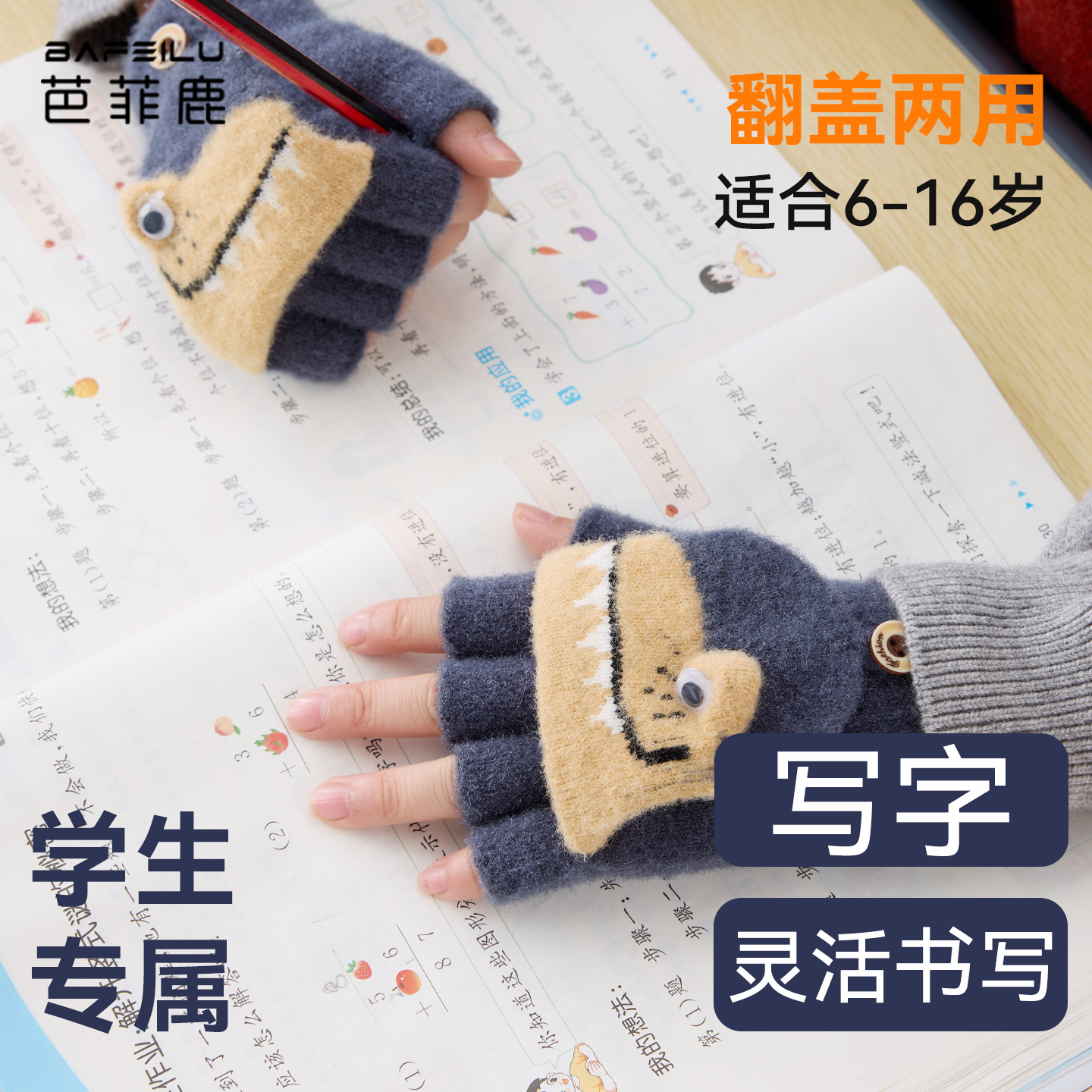 儿童写字手套冬季翻盖中大童保暖