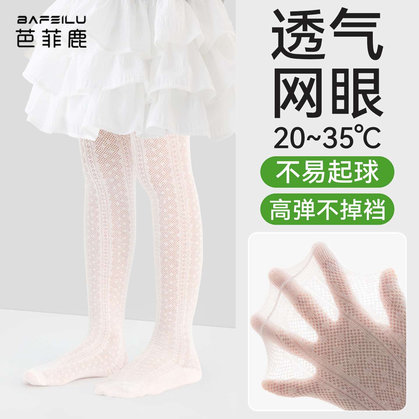 女童连裤袜夏季薄款网眼丝袜婴儿宝宝连体春夏外穿白色儿童打底裤