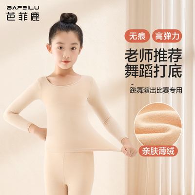儿童肉色舞蹈打底衣春秋冬季加绒