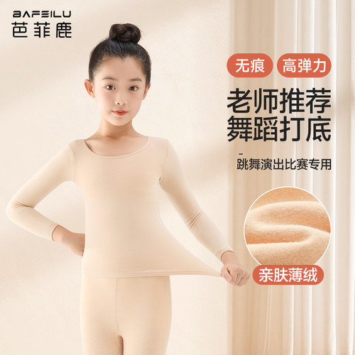 儿童肉色舞蹈打底衣春秋冬季加绒