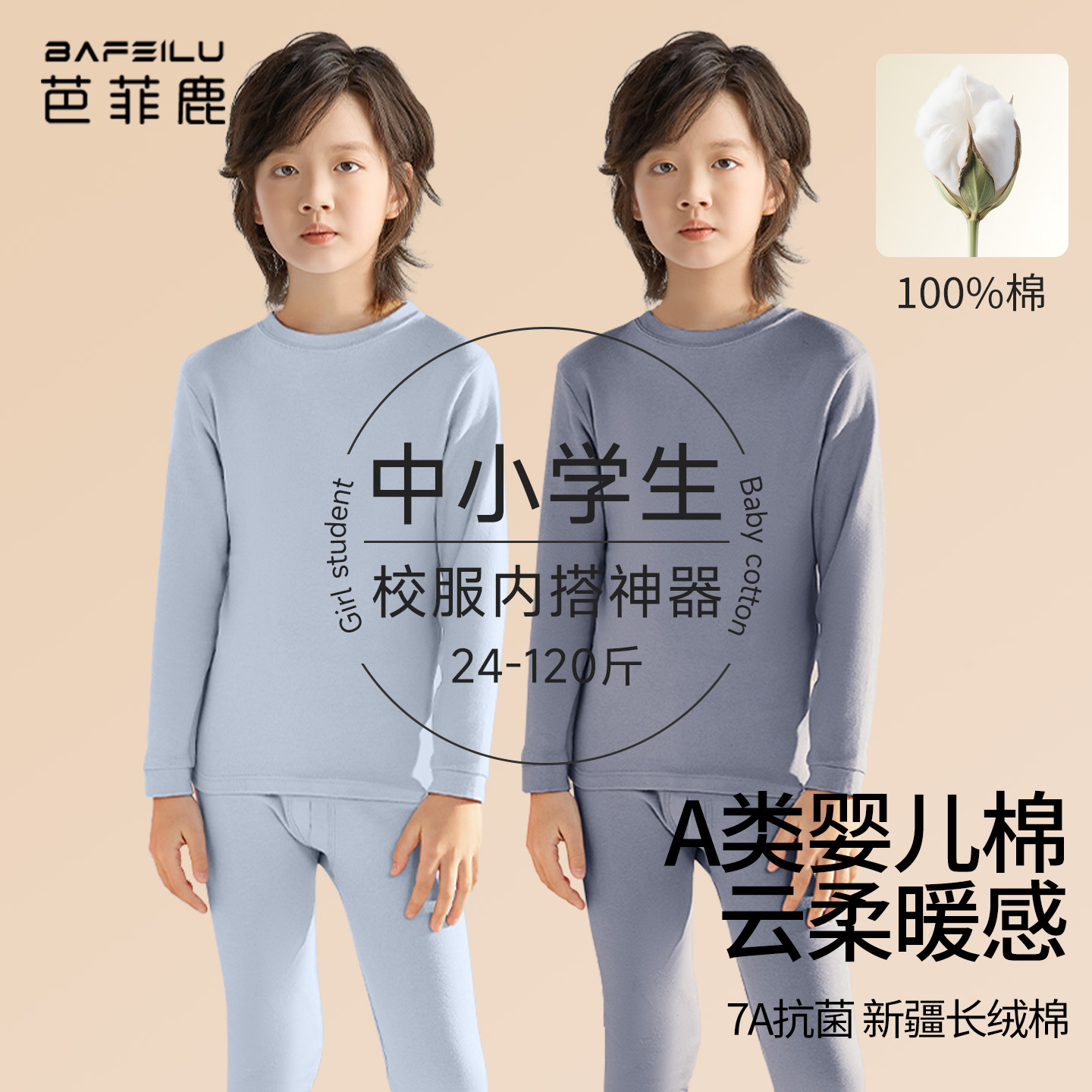 中小学生秋衣裤纯棉保暖内衣套装