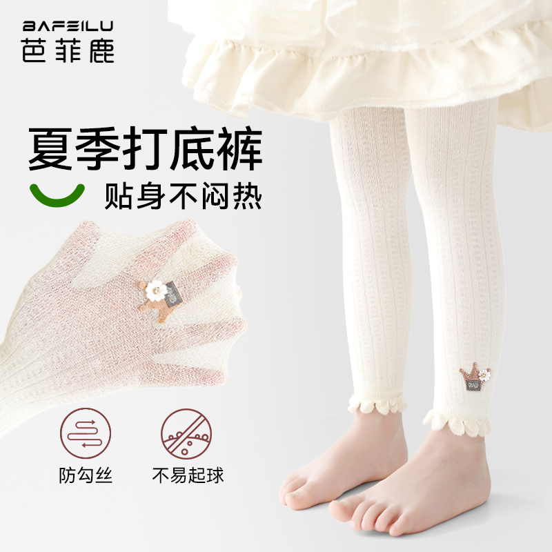 女童打底裤夏季薄款外穿配裙子宝宝白色九分裤网眼防蚊儿童连裤袜