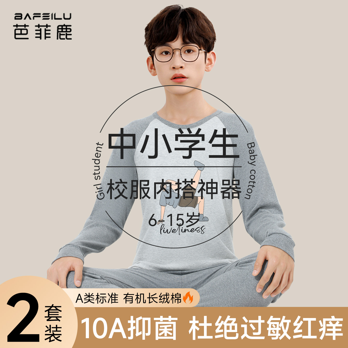 中小学生秋衣秋裤套装纯棉a类