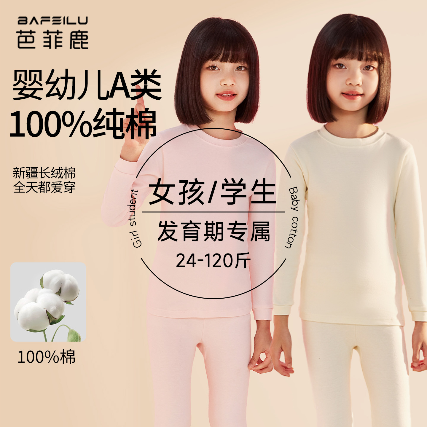 中小学生天纯棉A类打底保暖套装