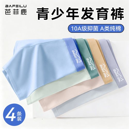 青少年纯棉内裤高中学生发育期