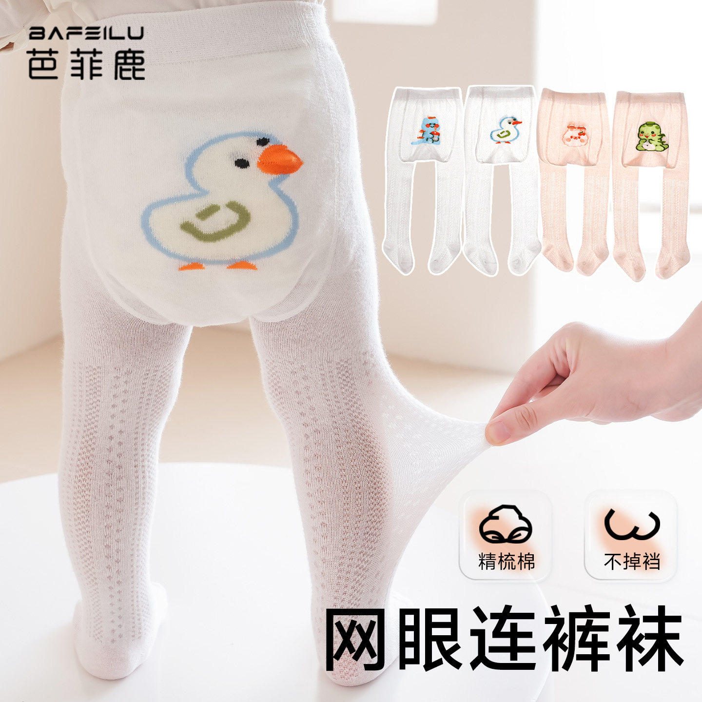 宝宝连裤袜婴儿大PP打底裤夏季薄款丝袜网眼透气防蚊袜儿童打底袜