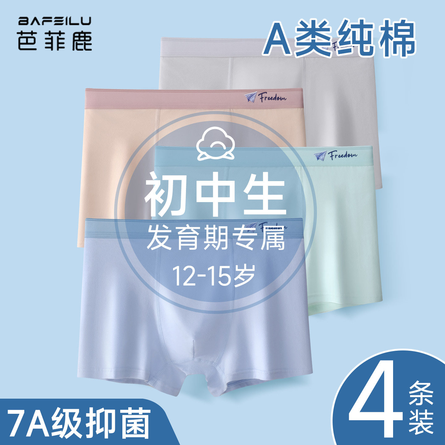 大童内裤男初中学生12岁青少年发育期纯棉儿童四角裤男童平角短裤,童装/婴儿装/亲子装,内裤,淘宝优惠券,粉丝福利购,淘宝优惠卷