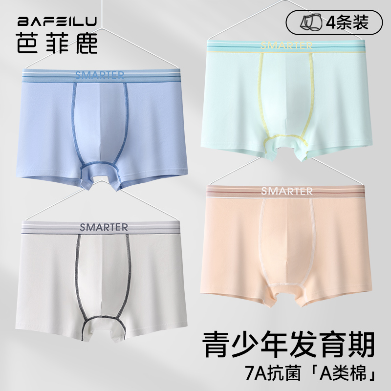 青少年内裤男生纯棉a类男童内裤大童12周岁发育期初高中生四角裤