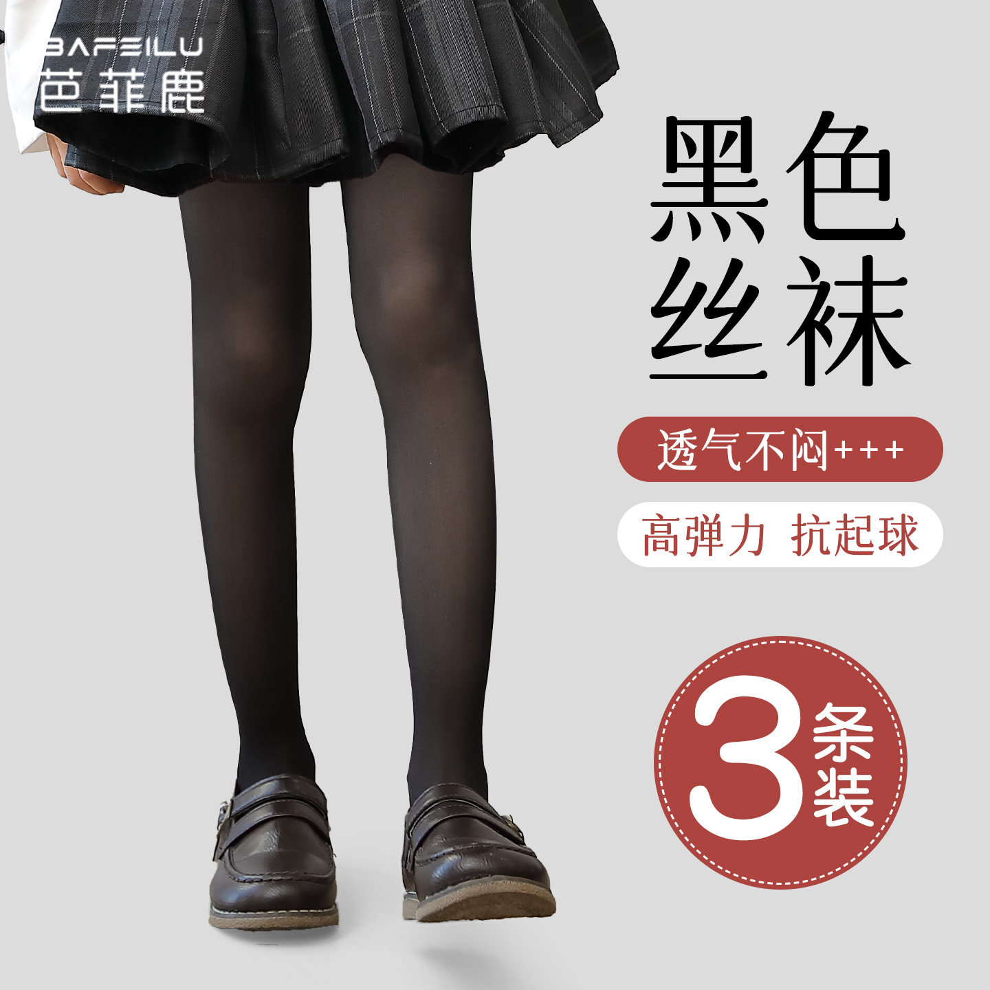 儿童黑色丝袜夏季薄款打底裤袜图片