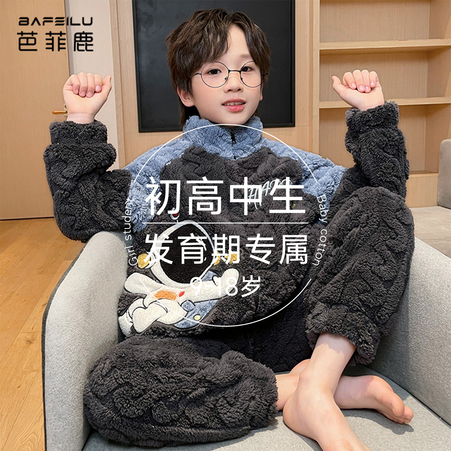 青少年睡衣秋冬季保暖家居服套装
