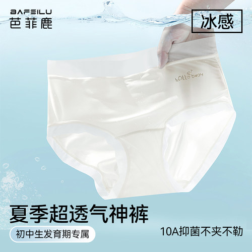 女初中生内裤夏季冰丝无痕抑菌