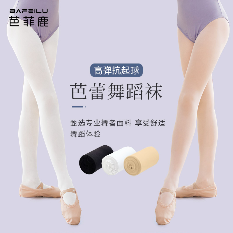 儿童芭蕾舞蹈袜肉色白色春秋练功