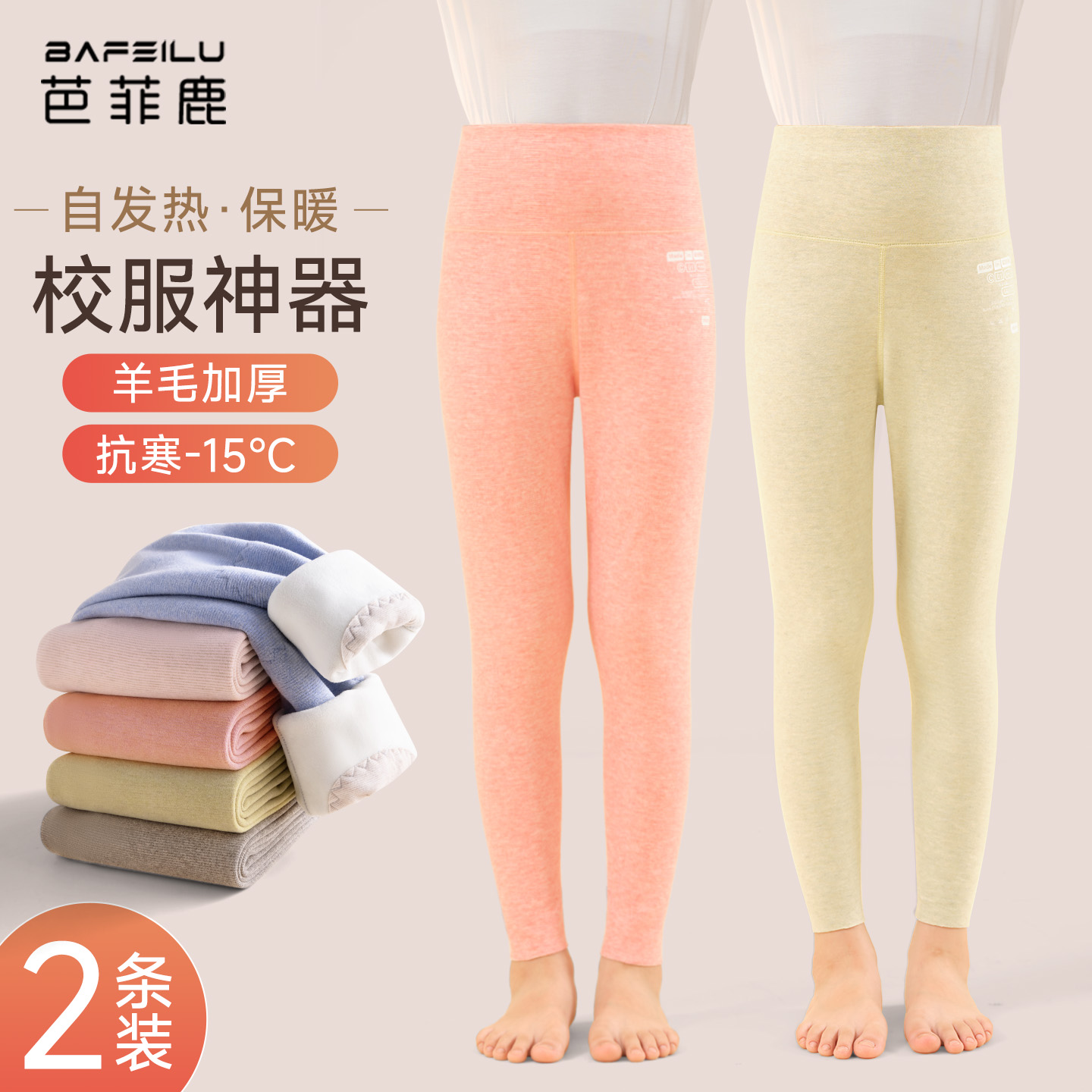 儿童校服神器棉裤冬季内穿保暖裤