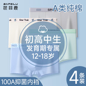 青少年男大童内裤 发育期初高中学生15岁男孩纯棉a类儿童四角短裤