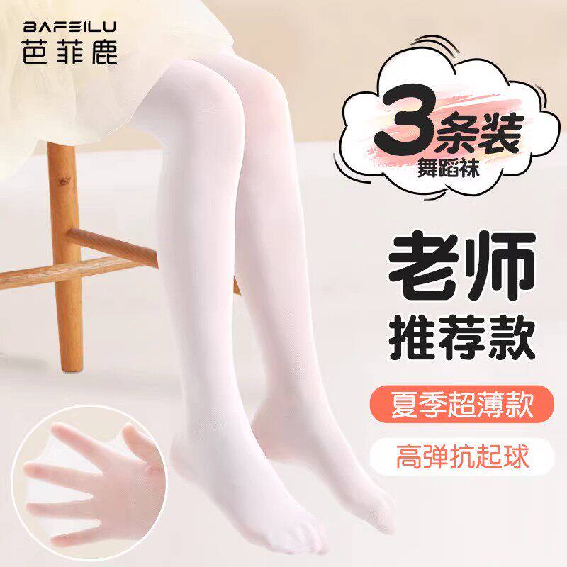 儿童舞蹈袜夏季薄款白色专用丝袜图片