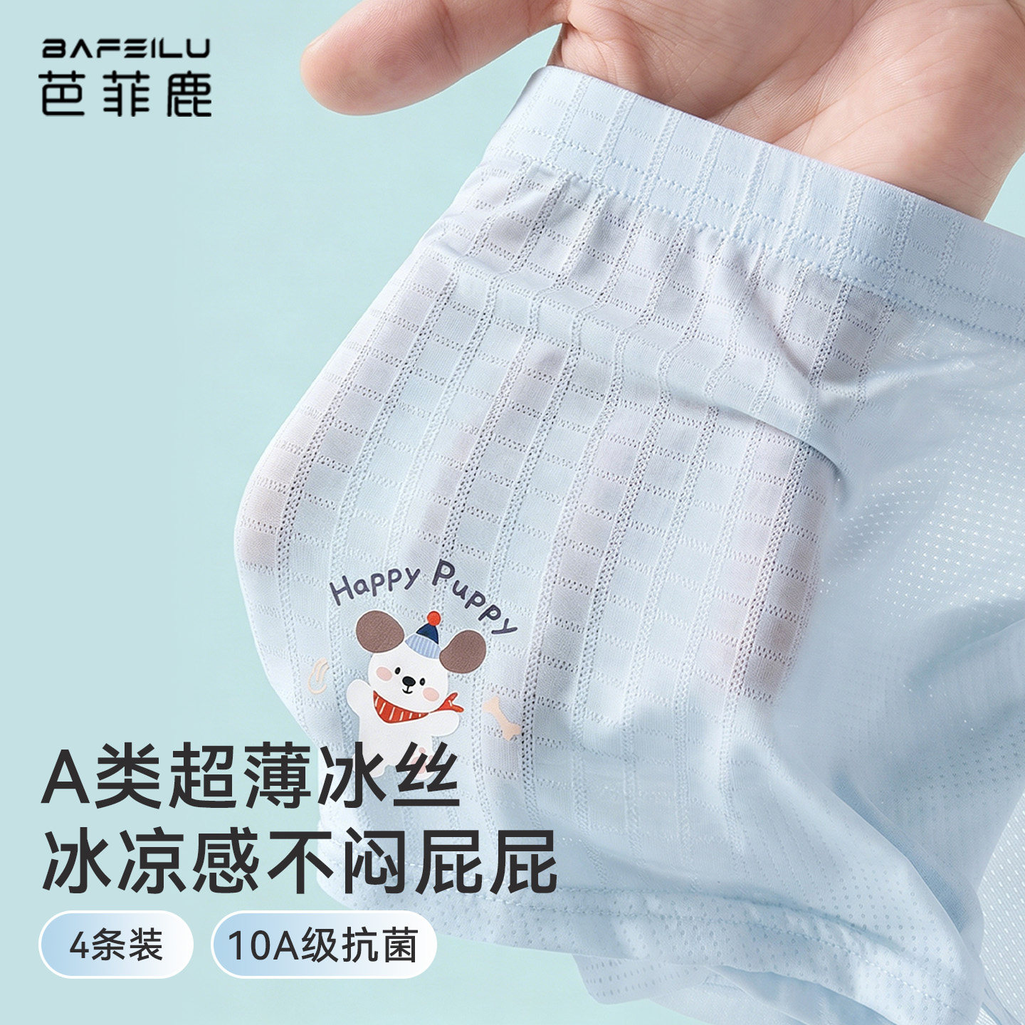 男童冰丝内裤夏薄款宝宝成长期图片