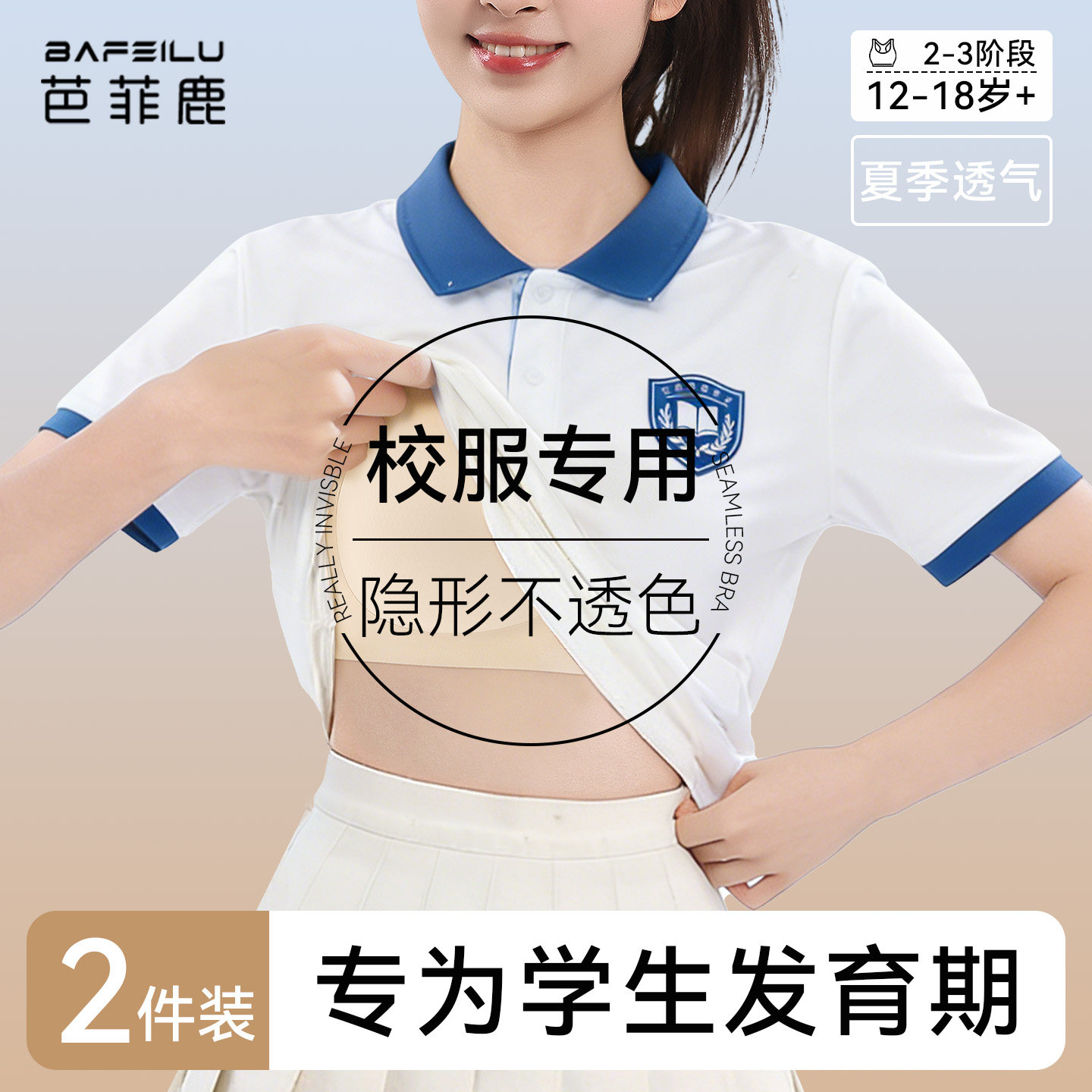 少女内衣学生初高中粉底液隐形女童背心二三阶段青少年发育期文胸