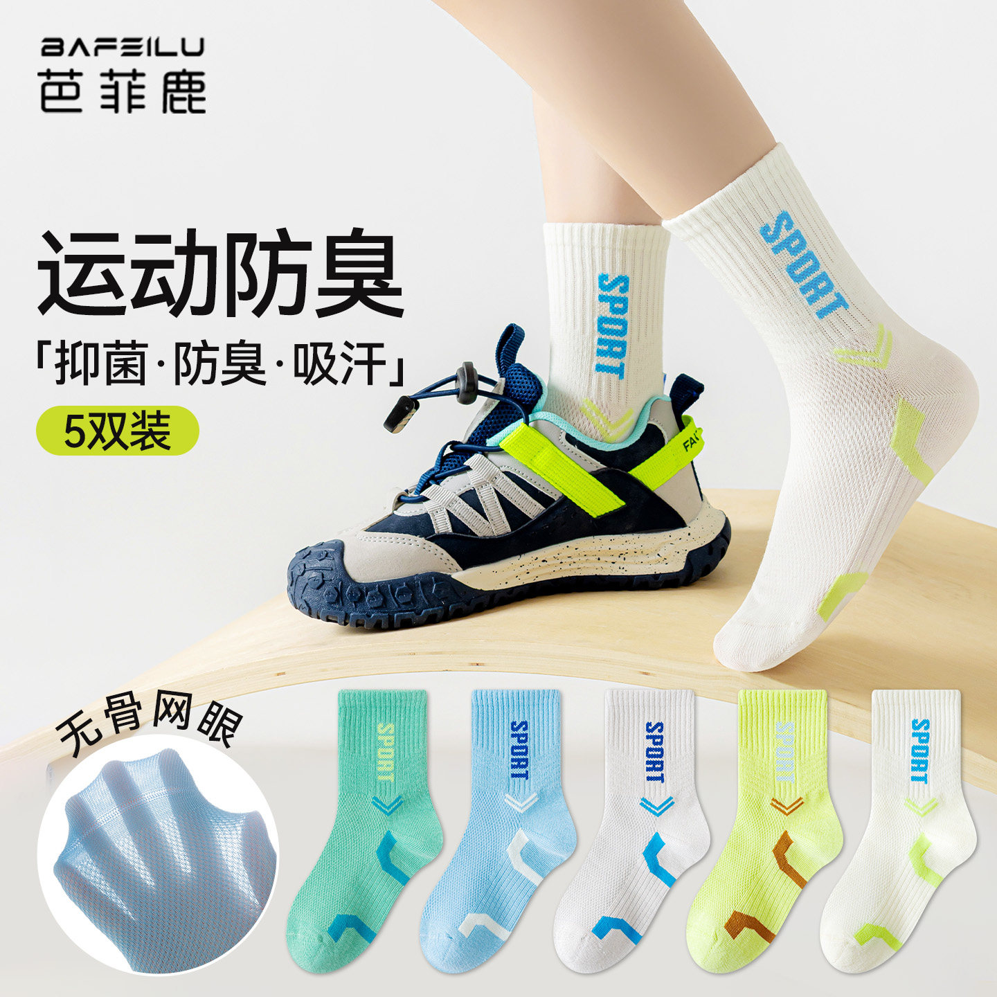 青少年运动袜子夏季薄款纯棉网眼男大童防臭吸汗初高中学生篮球袜