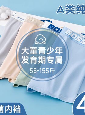 大童内裤男12周岁以上纯棉