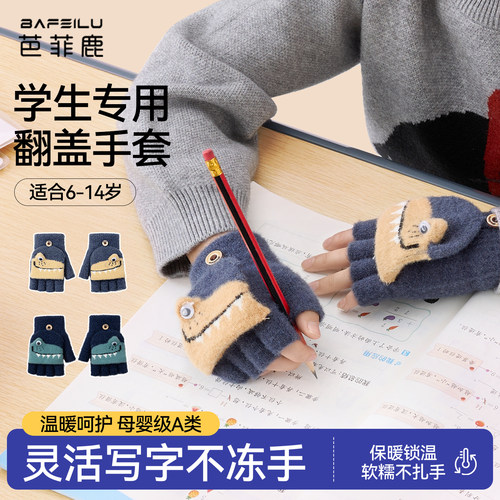 儿童手套冬季男孩保暖小学生写字露指五指半指加厚男童写作业手套