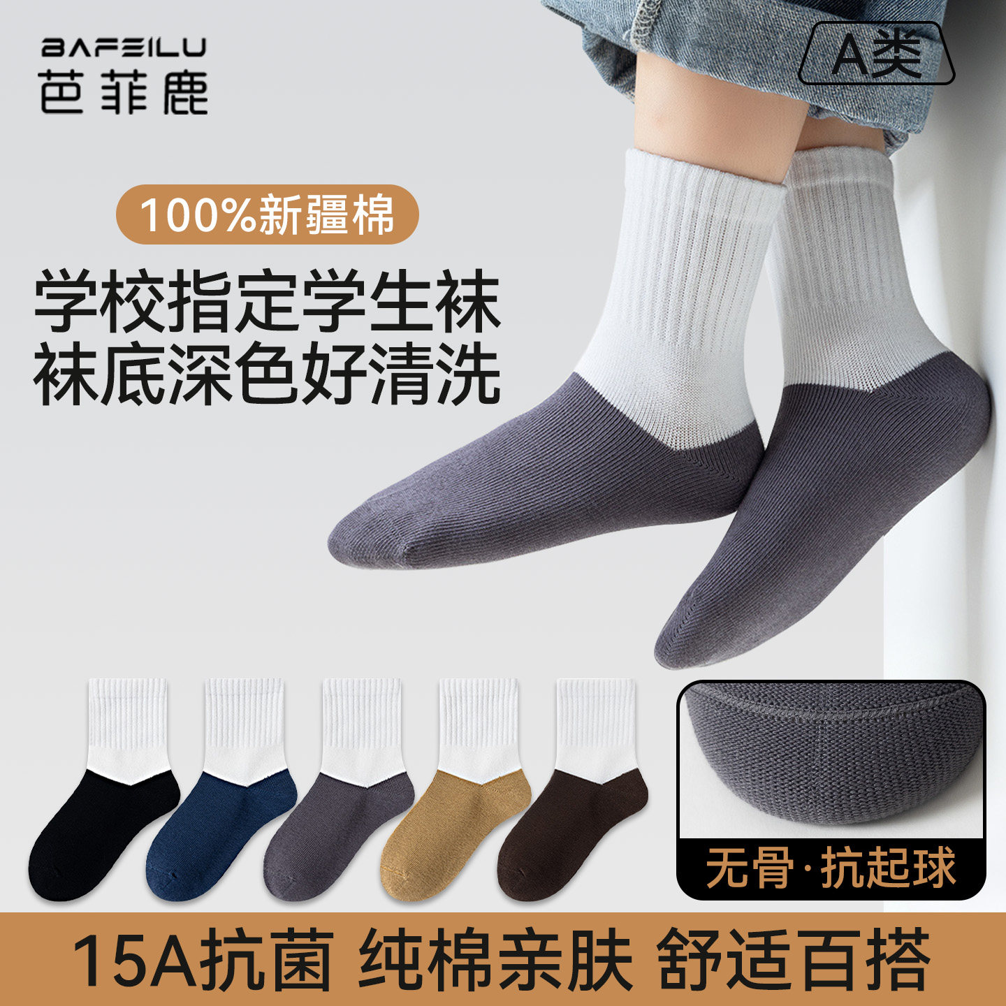 男童学生袜子纯棉100白色全棉a类男中大童防臭青少年初中小学秋冬