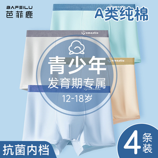 男孩中大童纯棉平角短裤 青少年内裤 男童发育期初高中学生四角底裤