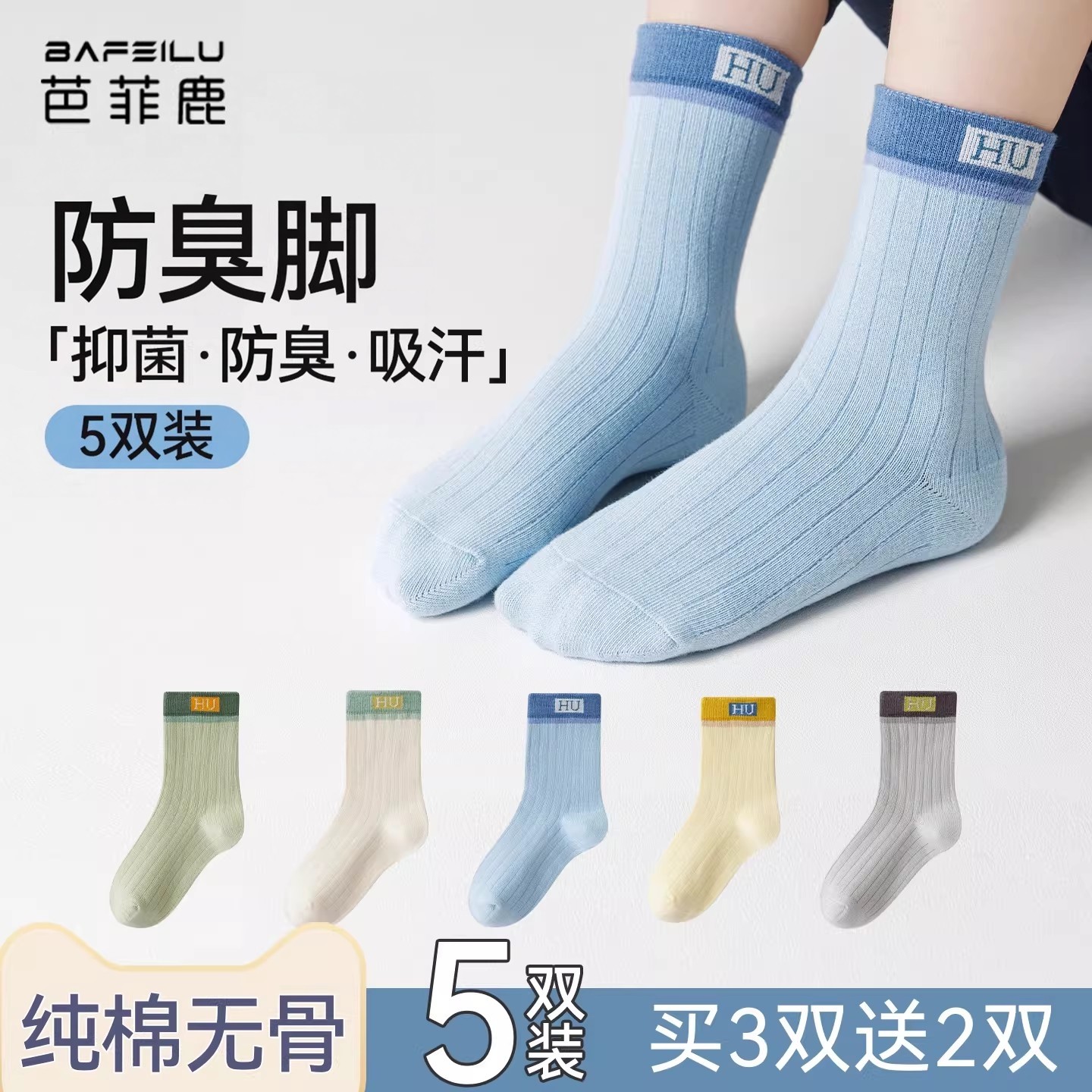 中小学生袜子防臭吸汗春秋款棉袜图片