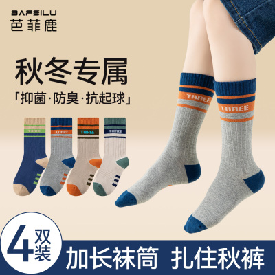 男童纯棉a类防臭吸汗秋冬中筒袜