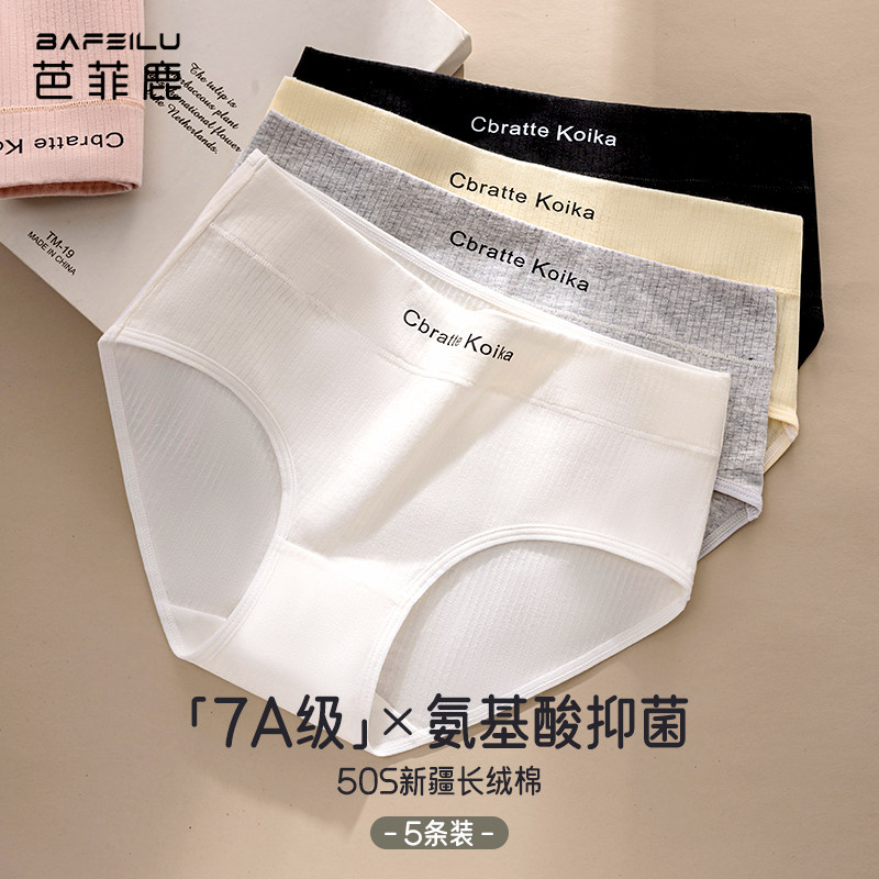 内裤女生全棉夏薄款纯棉7a级抗菌无痕内裤女款2026新款低腰三角裤图片