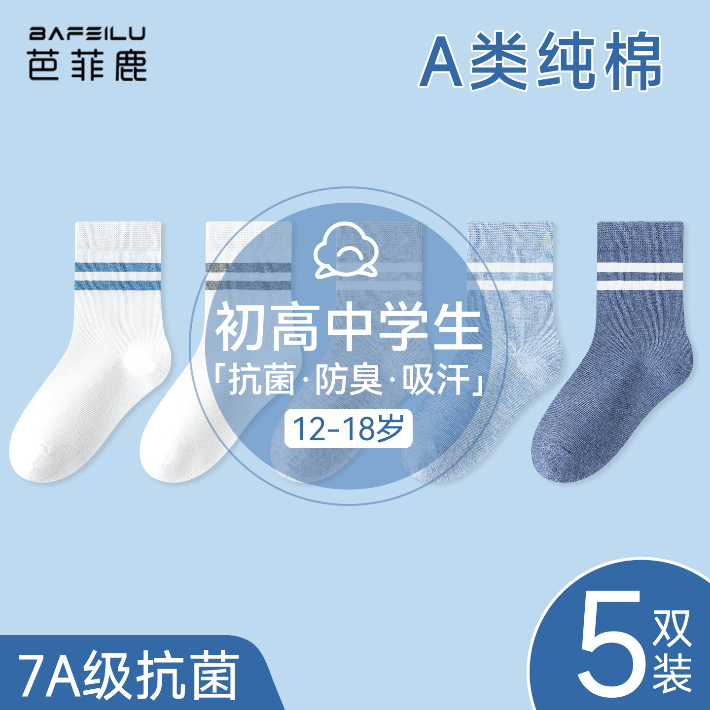 男中大童袜子春秋款纯棉防臭吸汗青少年初高中学生袜白色儿童短袜