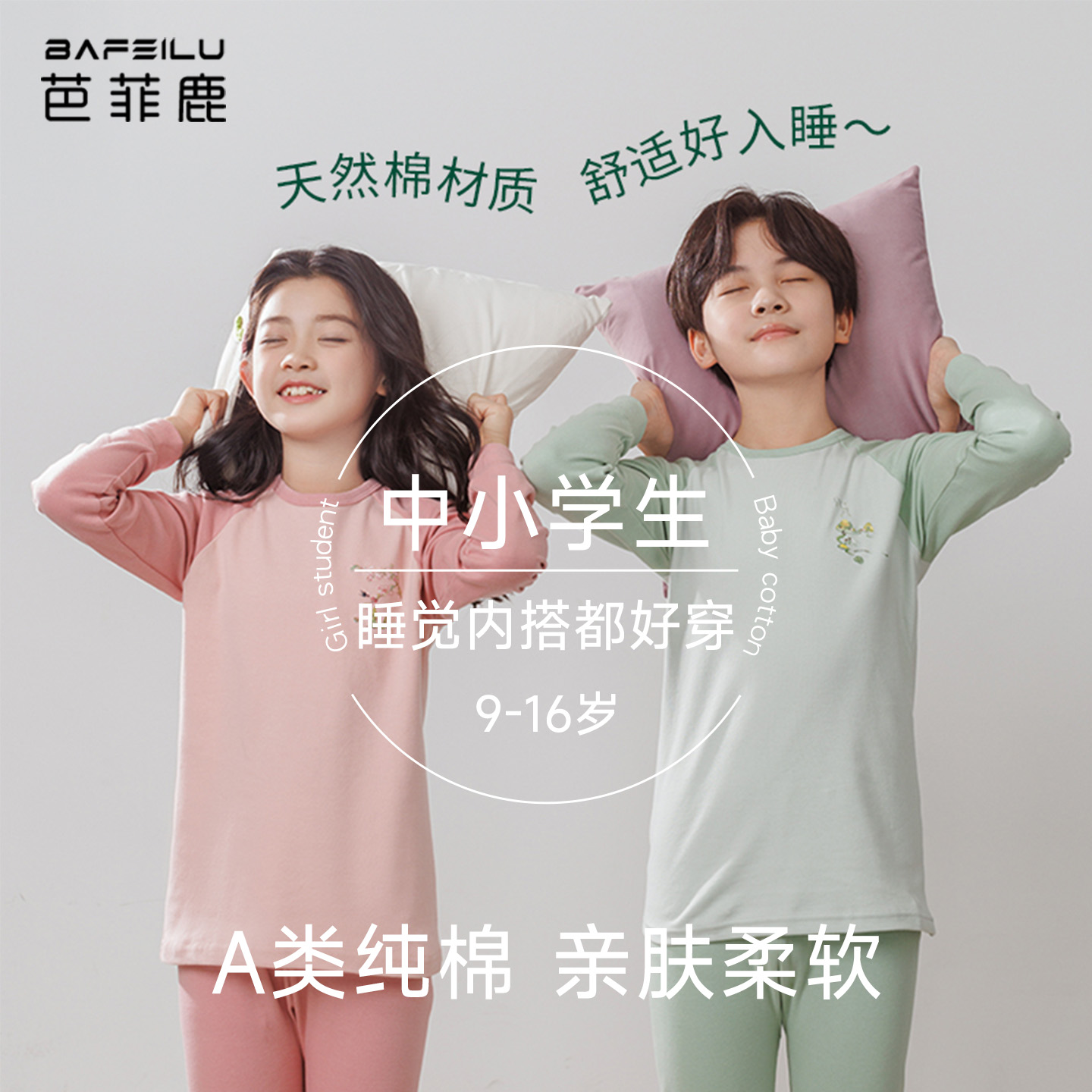 中小学生男女中大童秋衣秋裤套装