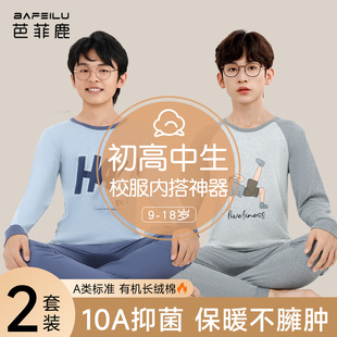 棉毛衫 秋衣秋裤 初高中学生线衣线裤 青少年秋冬季 男童纯棉内衣套装