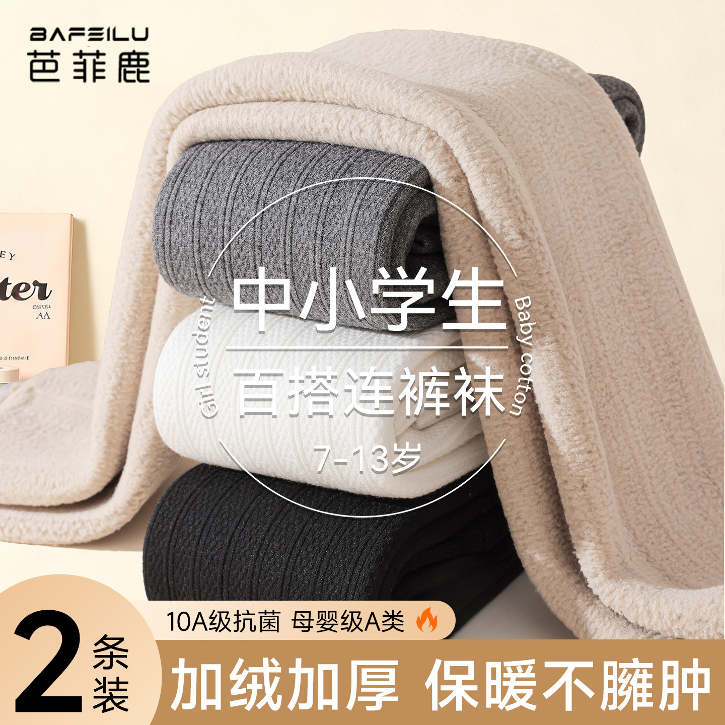 儿童连裤袜冬季加绒加厚女孩白色打底袜一体绒外穿黑色女童打底裤,童装/婴儿装/亲子装,儿童袜子(0-16岁),淘宝优惠券,粉丝福利购,淘宝优惠卷