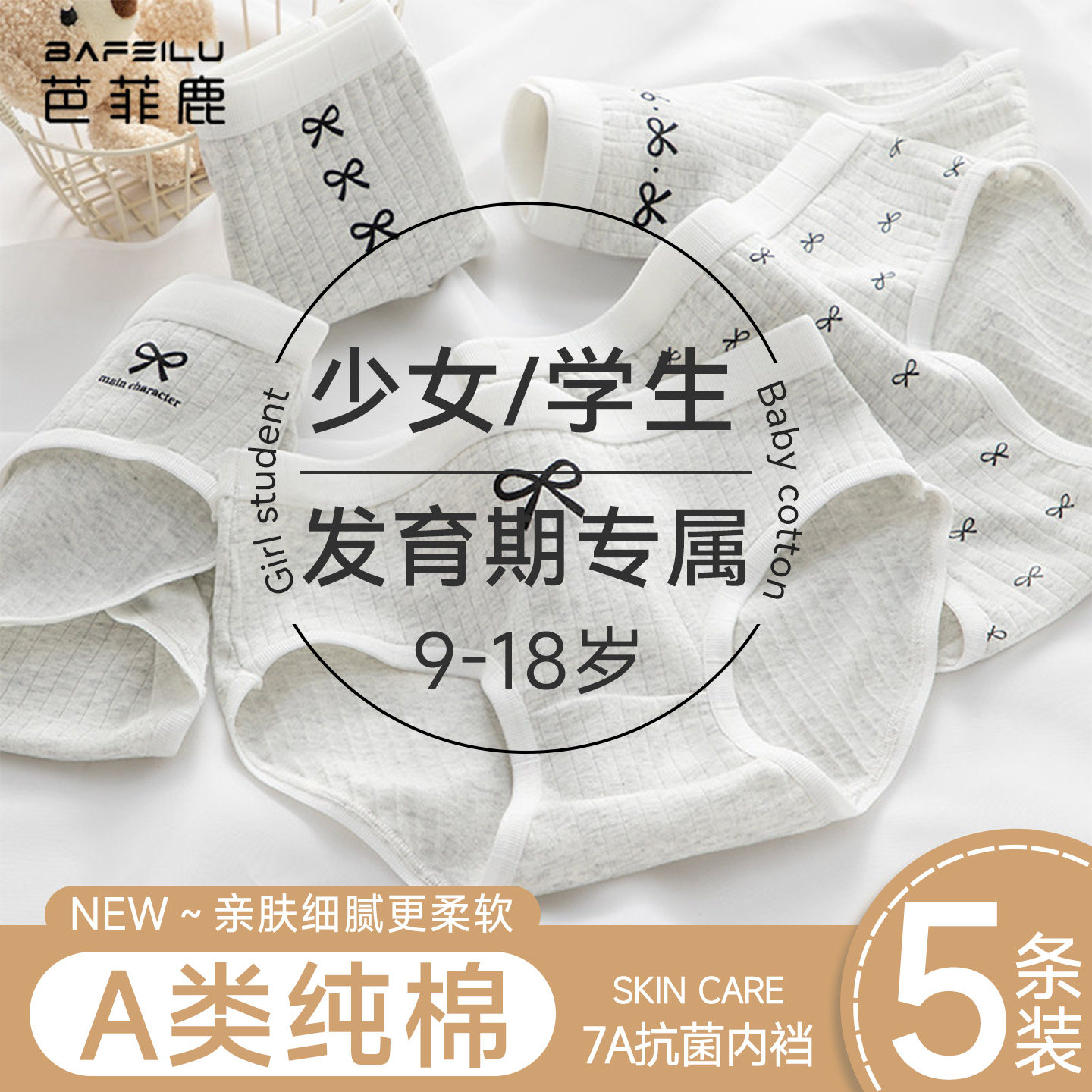 初中生内裤女青春期15岁青少年发育期纯棉女孩三角裤儿童全棉短裤,童装/婴儿装/亲子装,内裤,淘宝优惠券,粉丝福利购,淘宝优惠卷