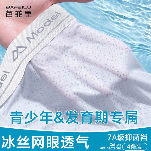 青少年内裤男大童夏薄款冰丝短裤