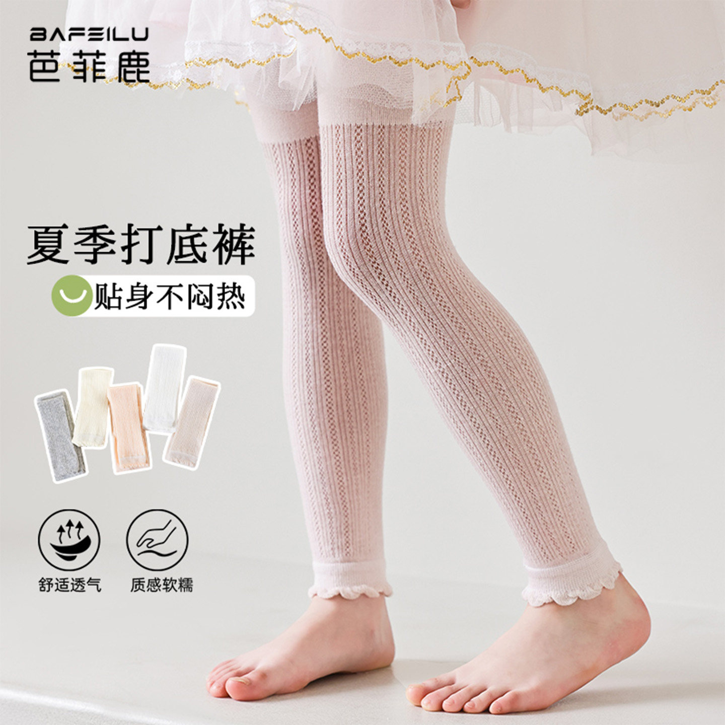 女童打底裤夏季薄款儿童网眼透气九分裤子外穿防蚊宝宝白色连裤袜图片