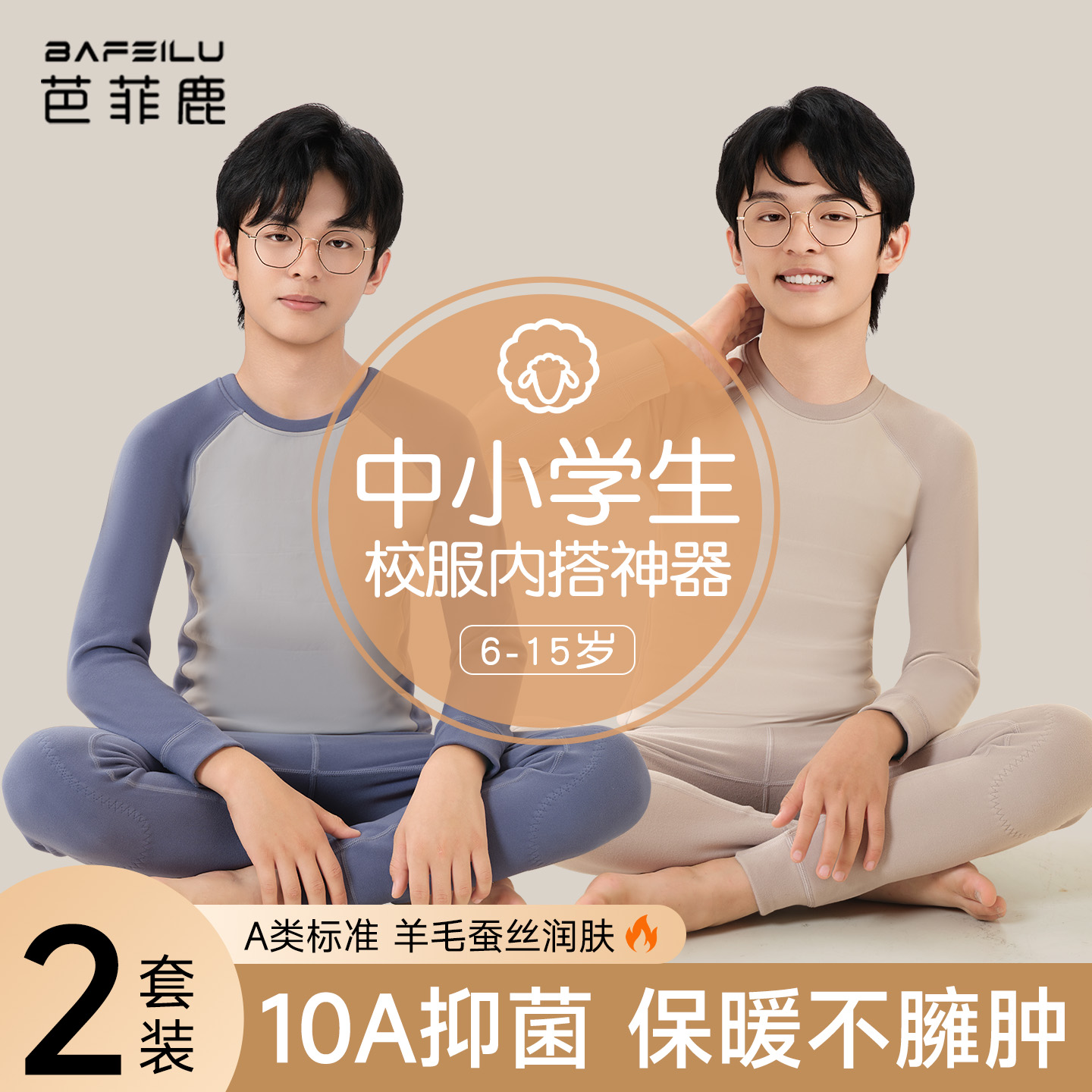 中小学生绒德秋衣裤保暖内衣套装