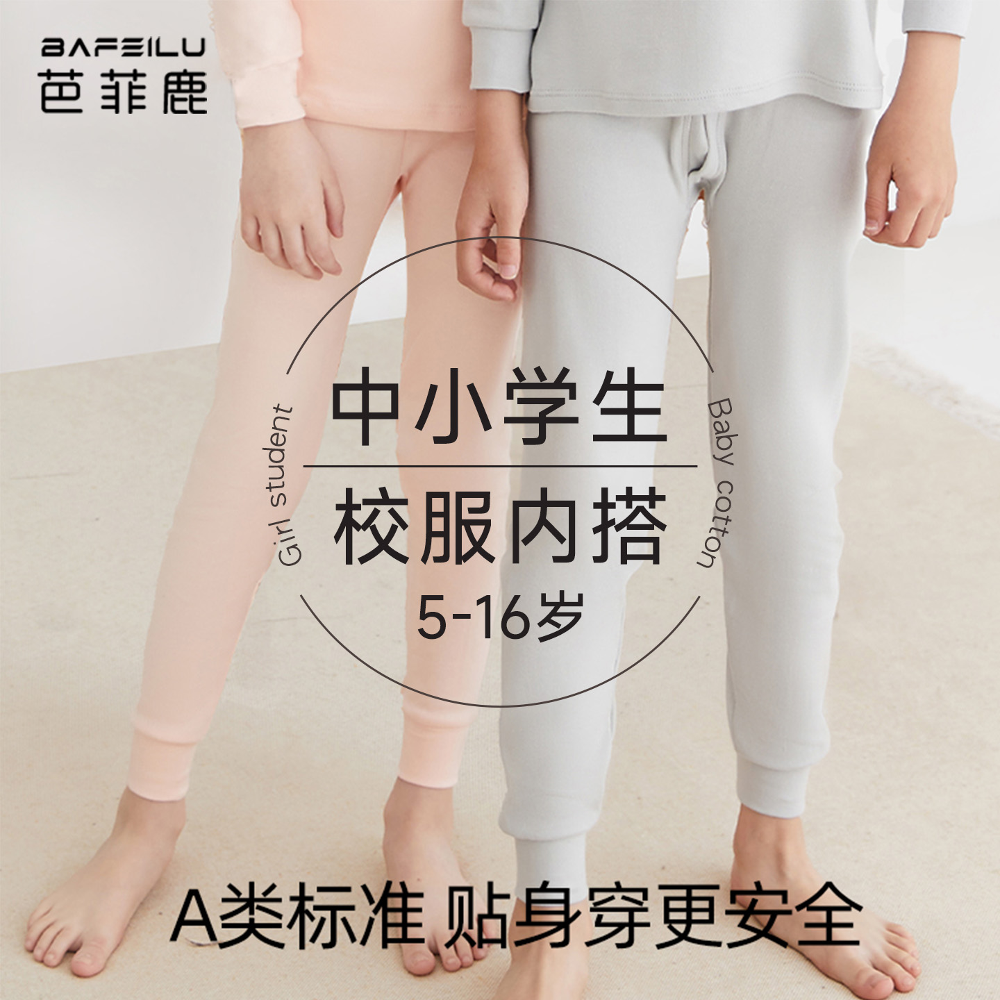 中小学生纯棉a类男女中大童秋裤