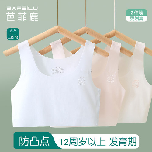 发育期内衣女初中生青春期二阶段