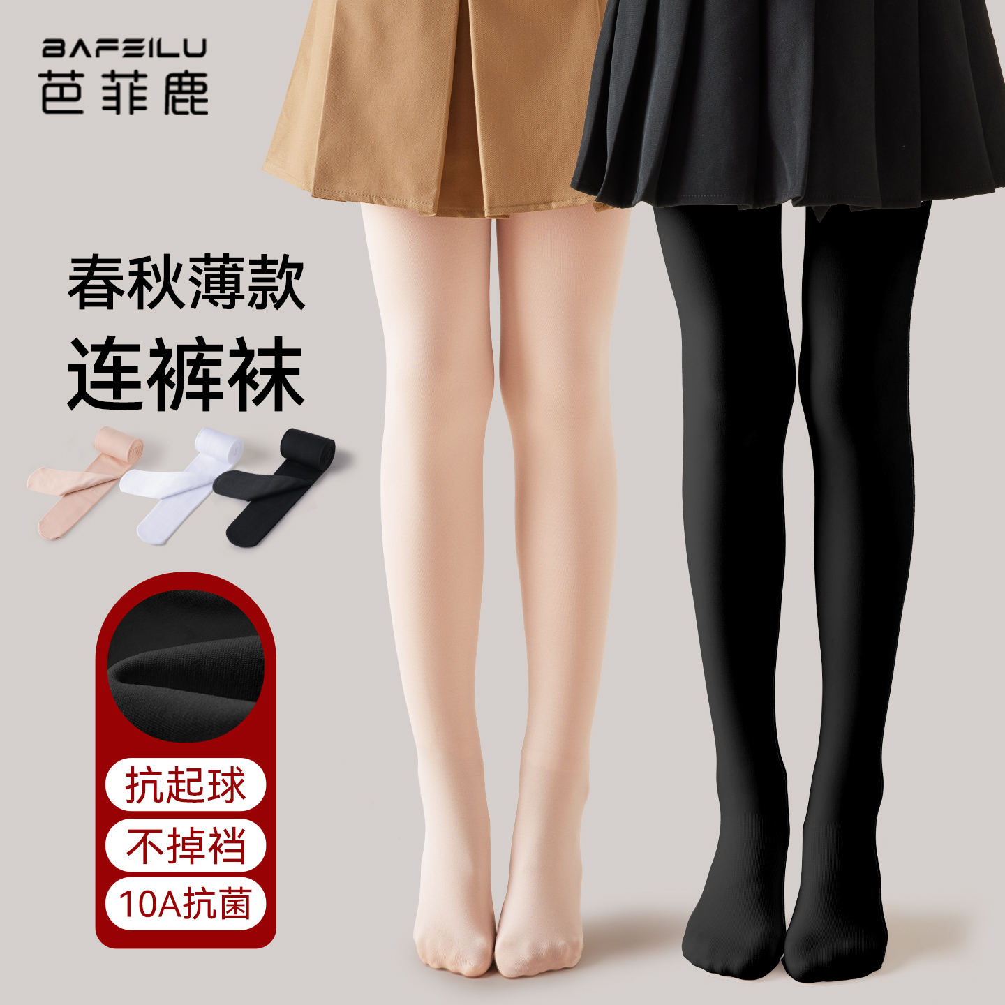 儿童春秋连裤袜薄款黑色肉色外穿