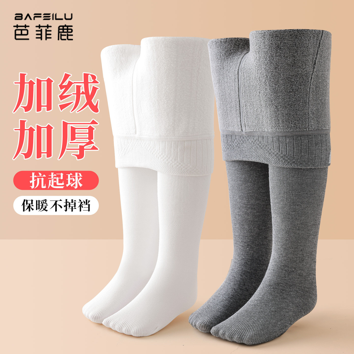 儿童连裤袜加绒加厚冬季女孩外穿打底袜白色一体绒女童灰色打底裤,童装/婴儿装/亲子装,儿童袜子(0-16岁),淘宝优惠券,粉丝福利购,淘宝优惠卷